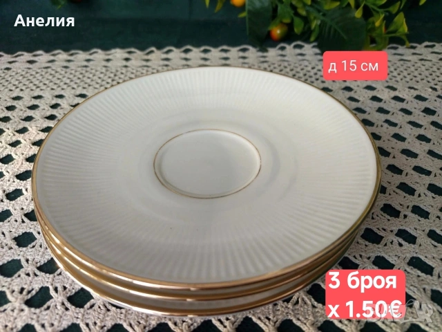 Winterling Bavaria цвят слонова кост , снимка 15 - Чаши - 54887929