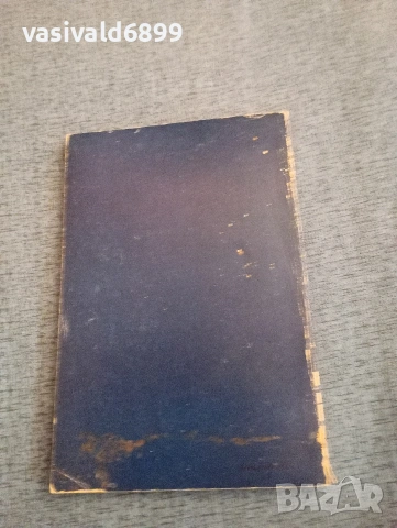 "На път - литературен сборник", снимка 3 - Други - 54124671