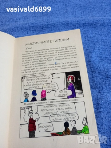 "Мистичните египтяни", снимка 7 - Детски книжки - 54803492