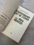 Некоронования цар на София инж. Иван Иванов | изд. Българска история , снимка 6