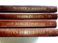 Радост познания - Популярна енциклопедия в 4 тома, снимка 2