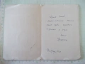 Картичка поздравителна от 1967 г., снимка 2