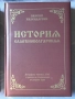 История славяноболгарская | Фототипно издание , снимка 1