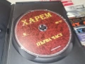 ХАРЕМ 1 ДВД 2604261920L1, снимка 14