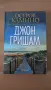 Книги на Джон Гришам, снимка 3