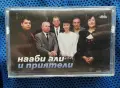 Нааби Али и Приятели, снимка 1