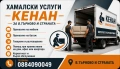 Хамалски услуги В.Търново и страната, снимка 3