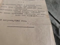 СТЕН ВЕСТНИК I-ВА ВЪЗД. БАЗА. Божурище, снимка 5