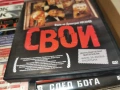 СВОИ ДВД 2104261103L1, снимка 9