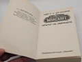 Warcraft книга кръгът на омразата book , снимка 6