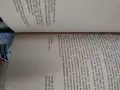 Световна книга за възпитанието на детето, снимка 6