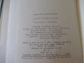 Книга "Кръстоносци - Хенрик Сенкевич" - 772 стр., снимка 7