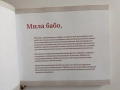Мила бабо, кажи ми..., снимка 8