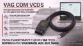 Професионален VAG COM VCDS HEX-V2 – Диагностика и Кодиране за VW, Audi, Seat, Skoda, снимка 1