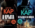 Книги от пор. „Кралете на трилъра“ – изд. Бард – 07:, снимка 7