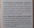 комплект за маникюр и педикюр на Sanitas, снимка 3