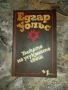 Кейт и десетимата-Едгар Уолъс, снимка 4