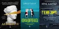 Трилъри и криминални романи от изд. Ера– 02:, снимка 3