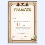 6742 Ученическа грамота за успешно завършване на 8, 9, 10, 11 и 12 клас, снимка 4