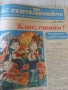 Вестници Септемврийче, БГ, соц., снимка 7