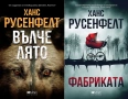 Автори на трилъри и криминални романи - 08:, снимка 1