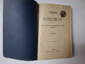 Стари/антикварни книги, снимка 13