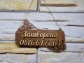 Двустранна персонализирана табела Отворено / Затворено  стилен начин да посрещнете своите клиенти, снимка 2
