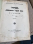 Сборник на действащите съдебни закони в Царството 1938, снимка 3