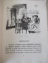 Книга "Вълшебникът от Оз - Лиман Франк Баум" - 232 стр., снимка 4