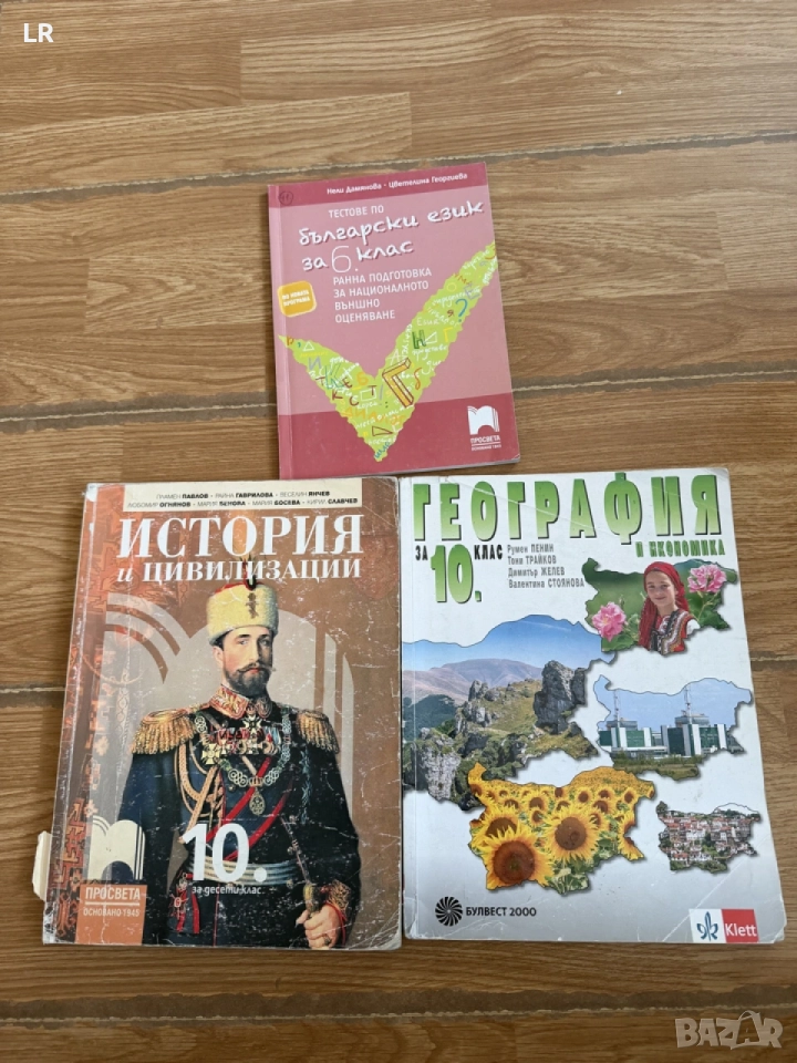 география история и бг помагало , снимка 1