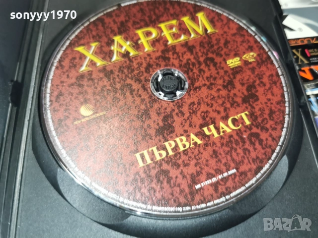 ХАРЕМ 1 ДВД 2604261920L1, снимка 2 - DVD филми - 54321910