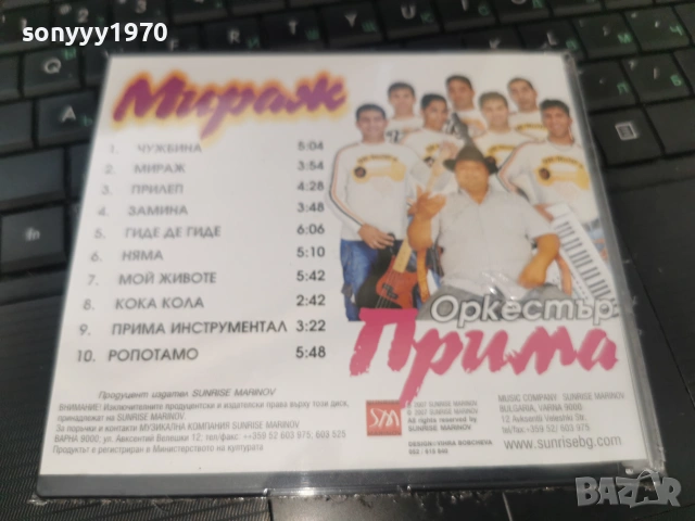 ОРКЕСТЪР ПРИМА ЦД 3006261247H2E7R, снимка 14 - CD дискове - 55099540