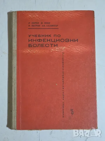 Продавам антикварни медицински учебници, снимка 7 - Специализирана литература - 55455185