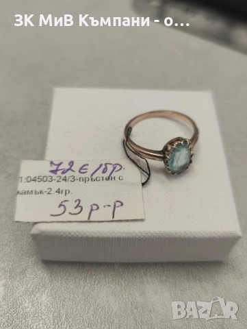 Златен Пръстен 2.4гр 14к 72€ за грам