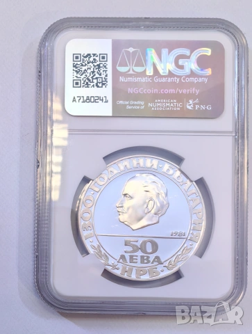 50 лева 1981 г. Републиката NGC PF 69, снимка 2 - Нумизматика и бонистика - 54967950