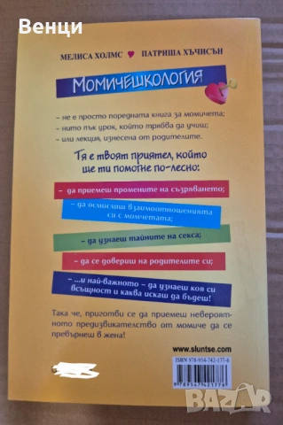 Момичешкология - Мелиса Холмс и Патриша Хъчисън , снимка 5 - Други - 54948638