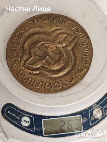 Голям Бронзов Плакет Мартенски Музикални Дни Русе от 1960те г., снимка 4 - Антикварни и старинни предмети - 54099568
