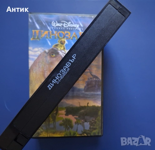 Видеокасета VHS Динозавър , снимка 3 - Други жанрове - 54904376