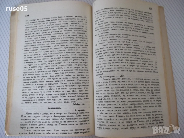 Книга "Сърце - Едмондо де Амичис" - 188 стр., снимка 5 - Детски книжки - 54729934