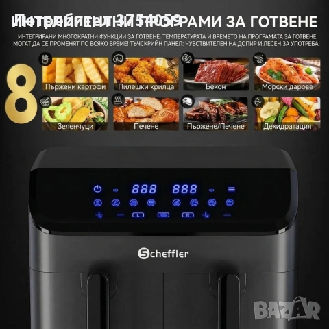 Фритюрник с горещ въздух XXL 9L, 2 камери, 8 програми, Двойно готвене & Синхронизиран финал, снимка 6 - Фритюрници - 55162287