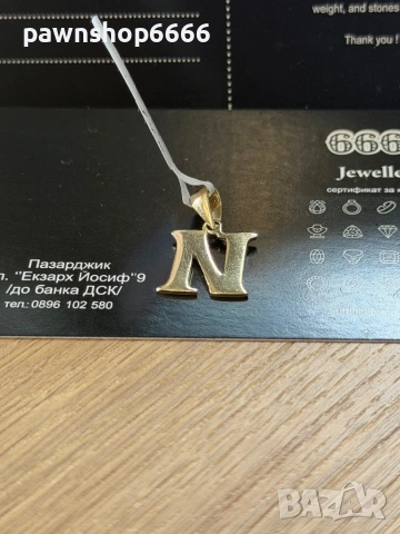 Златна висулка 14К / Златна буква N