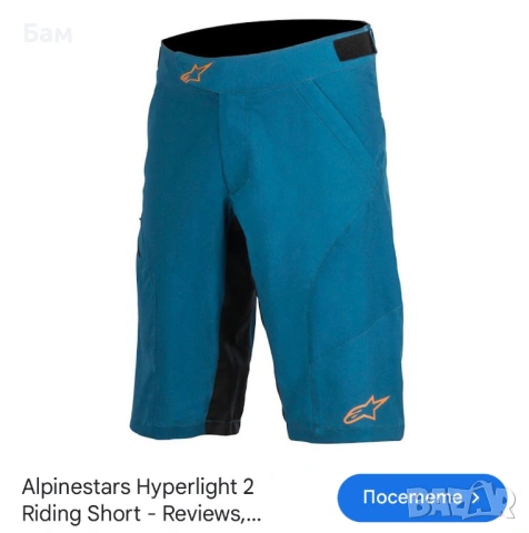 Мъжки!Alpinestarts Hyperlight 2 Riding Shorts ,размер С