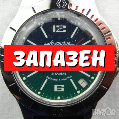 ВОСТОК АМФИБИЯ АВТОМАТИЧЕН ref: 120848