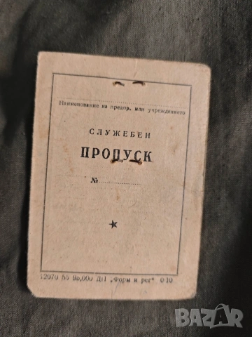 Диплом монтьор ,изолации Школа Кремиковци 1963, снимка 6 - Други ценни предмети - 54443102