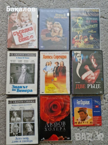 DVD филми различни жанрове