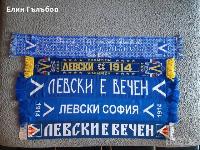 Колекционерски футболни шалове, снимка 4 - Фен артикули - 51365816