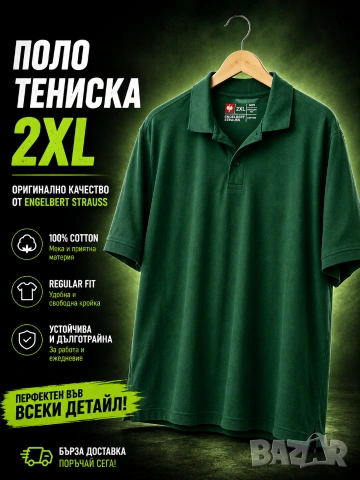 Engelbert Strauss Поло Тениска 2XL