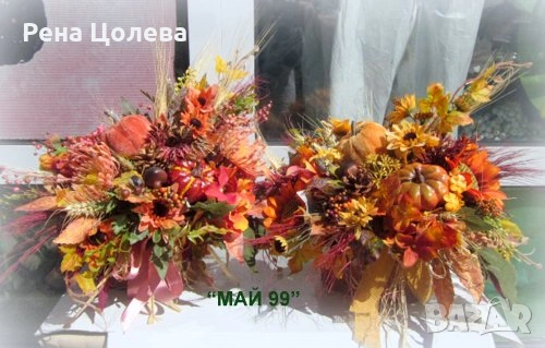 Есенна аранжировка за дома