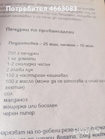 Готварска книга. , снимка 3 - Антикварни и старинни предмети - 54752776