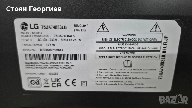 Телевизор LG 75 инча за части счупена матрица, снимка 2 - Телевизори - 54412563